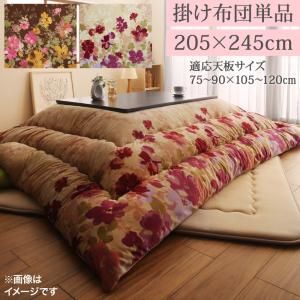 スーパSALE10倍＆4時間限定10％OFF こたつ布団 ふっくらボリューム日本製マイクロファイバー水彩タッチ花柄デザインこたつ布団 掛け布団単品 4尺長方形(80×120cm)天板対応