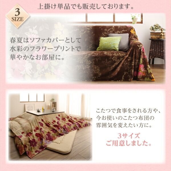 スーパSALE10倍＆4時間限定10％OFF こたつ布団 ふっくらボリューム日本製マイクロファイバー水彩タッチ花柄デザインこたつ布団 掛け布団単品 5尺長方形(90×150cm)天板対応
