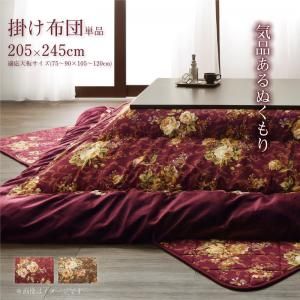 スーパSALE10倍＆4時間限定10％OFF こたつ こたつ布団 おしゃれ 国産 高級花柄ボリューム大判こたつ布団 こたつ用掛け布団単品 4尺長方形(80×120cm)天板対応