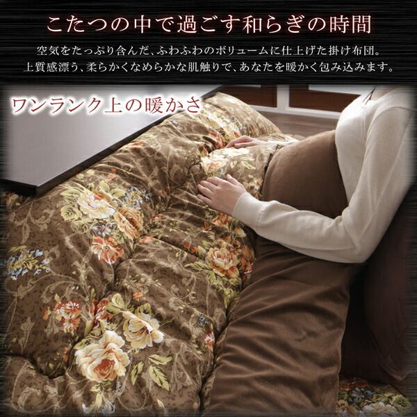 スーパSALE10倍＆4時間限定10％OFF こたつ こたつ布団 おしゃれ 国産 高級花柄ボリューム大判こたつ布団 こたつ用掛け布団単品 4尺長方形(80×120cm)天板対応