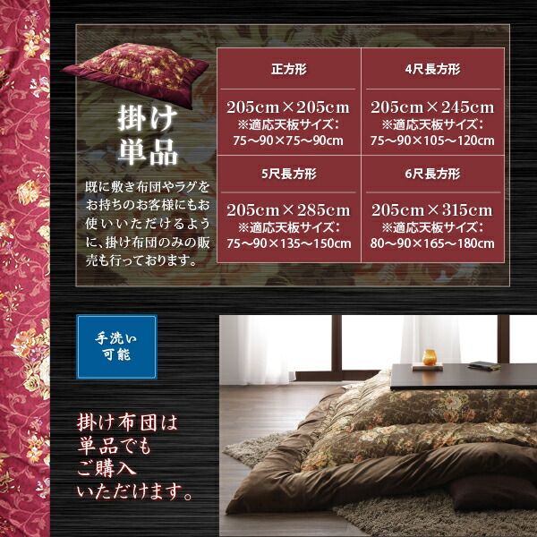 スーパSALE10倍＆4時間限定10％OFF こたつ布団セット 国産 高級花柄ボリューム大判こたつ布団 掛布団&敷布団2点セット 4尺長方形(80×120cm)天板対応