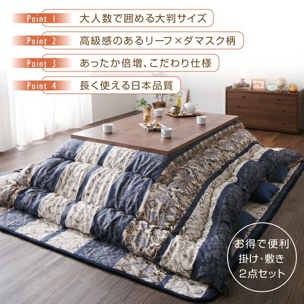 スーパSALE10倍＆4時間限定10％OFF こたつ布団セット 長く使える日本製 家族で囲める大判ボリュームこたつ布団 くつろぎ 掛布団&敷布団2点セット 6尺長方形(90×180cm)天板対応