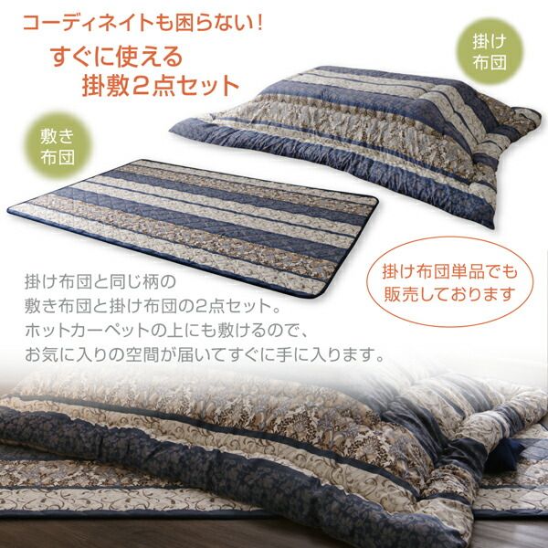 スーパSALE10倍＆4時間限定10％OFF こたつ布団セット 長く使える日本製 家族で囲める大判ボリュームこたつ布団 くつろぎ 掛布団&敷布団2点セット 6尺長方形(90×180cm)天板対応