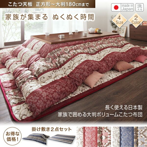 スーパSALE10倍＆4時間限定10％OFF こたつ布団 長く使える日本製 家族で囲める大判ボリュームこたつ布団 くつろぎ こたつ用掛け布団 6尺長方形(90×180cm)天板対応