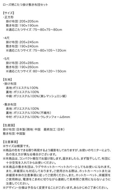 スーパSALE10倍＆4時間限定10％OFF こたつ布団セット ローズ柄国産ボリュームこたつ布団 掛布団&敷布団2点セット 5尺長方形(90×150cm)天板対応