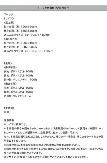 スーパSALE10倍＆4時間限定10％OFF こたつ こたつ布団 おしゃれ お部屋をひろびろ使える チェック柄 薄掛けこたつ布団 こたつ用掛け布団単品 正方形(75×75cm)天板対応