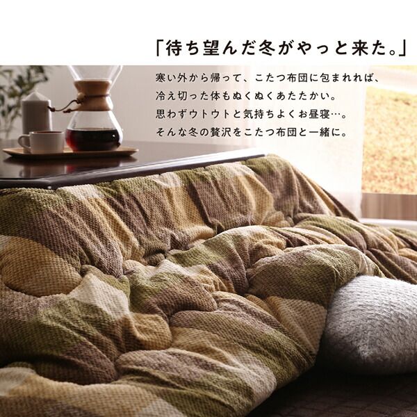 スーパSALE10倍＆4時間限定10％OFF こたつ布団セット お部屋をひろびろ使える チェック柄 薄掛けこたつ布団 掛布団&敷布団2点セット 正方形(75×75cm)天板対応