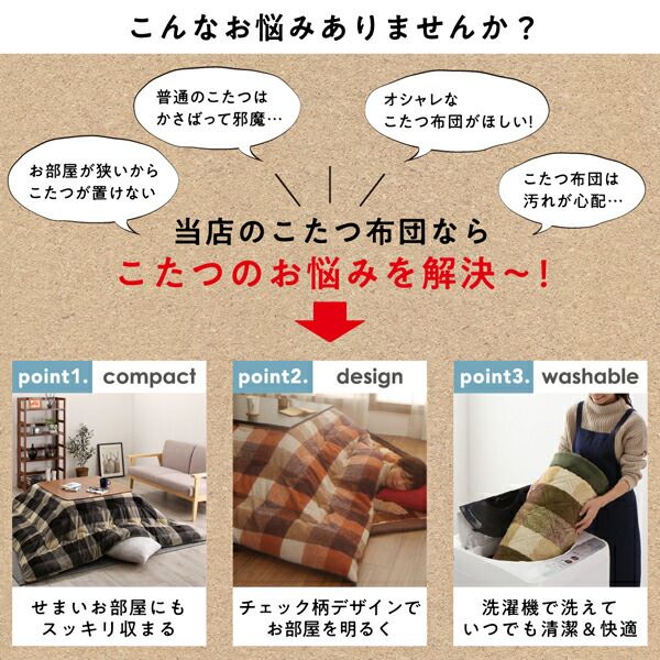 スーパSALE10倍＆4時間限定10％OFF こたつ布団セット お部屋をひろびろ使える チェック柄 薄掛けこたつ布団 掛布団&敷布団2点セット 正方形(75×75cm)天板対応