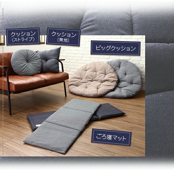 スーパSALE10倍＆4時間限定10％OFF クッション おしゃれ コットン 100%洗えるデニム調こたつ布団シリーズ クッション単品 無地