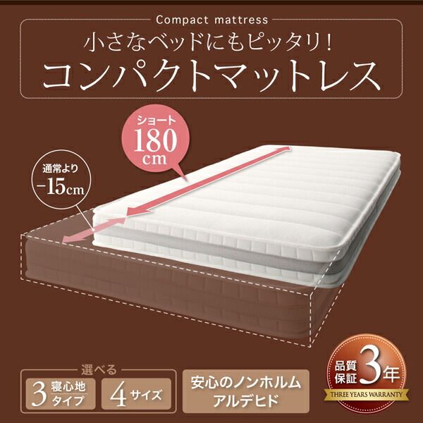 スーパSALE10倍＆4時間限定10％OFF MITAS寝具SELECT 敷き布団 マットレス 小さなベッドフレームにもピッタリ収まる。コンパクトマットレス 高通気性薄型ボンネルコイル セミシングル ショート丈 厚さ11cm