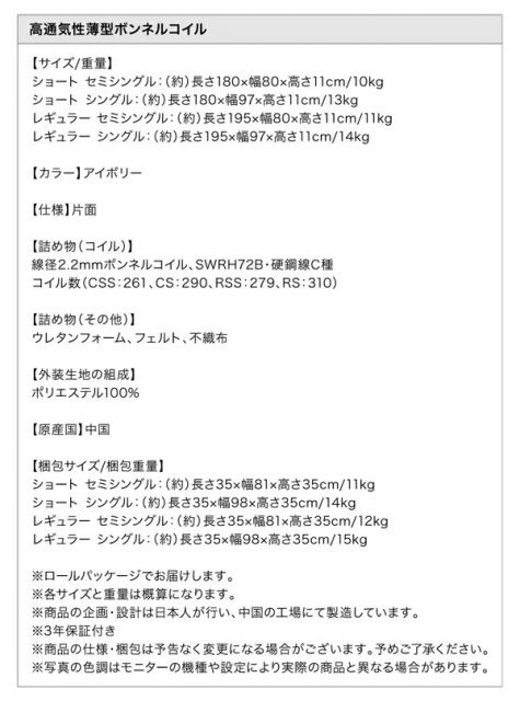 スーパSALE10倍＆4時間限定10％OFF MITAS寝具SELECT 敷き布団 マットレス 小さなベッドフレームにもピッタリ収まる。コンパクトマットレス 高通気性薄型ボンネルコイル セミシングル ショート丈 厚さ11cm