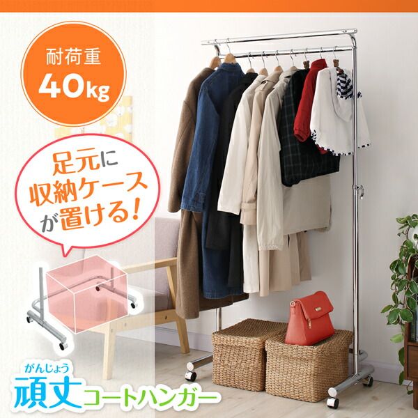 スーパSALE10倍＆4時間限定10％OFF ランドリー収納 ワードローブ クローゼット 足元に収納ケースが置ける頑丈コートハンガー ダブルバー