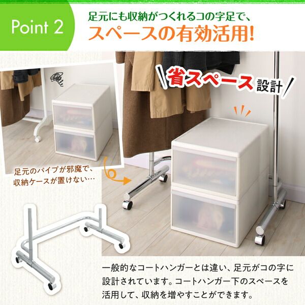 スーパSALE10倍＆4時間限定10％OFF ランドリー収納 ワードローブ クローゼット 足元に収納ケースが置ける頑丈コートハンガー ダブルバー