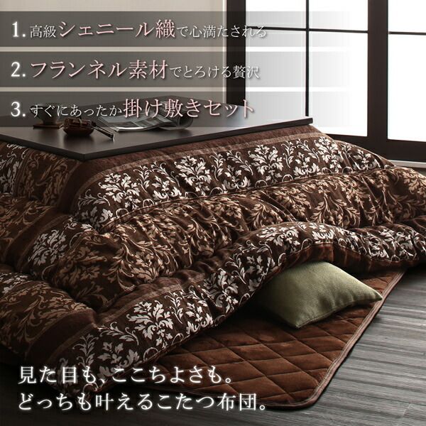 スーパSALE10倍＆4時間限定10％OFF こたつ こたつ布団 おしゃれ つやのあるシェニール織＆とろけるフランネル裏地こたつ布団 こたつ用掛け布団単品 4尺長方形(80×120cm)天板対応