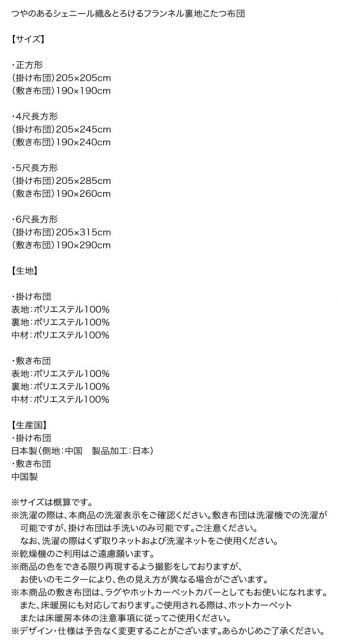 スーパSALE10倍＆4時間限定10％OFF こたつ こたつ布団 おしゃれ つやのあるシェニール織＆とろけるフランネル裏地こたつ布団 こたつ用掛け布団単品 5尺長方形(90×150cm)天板対応
