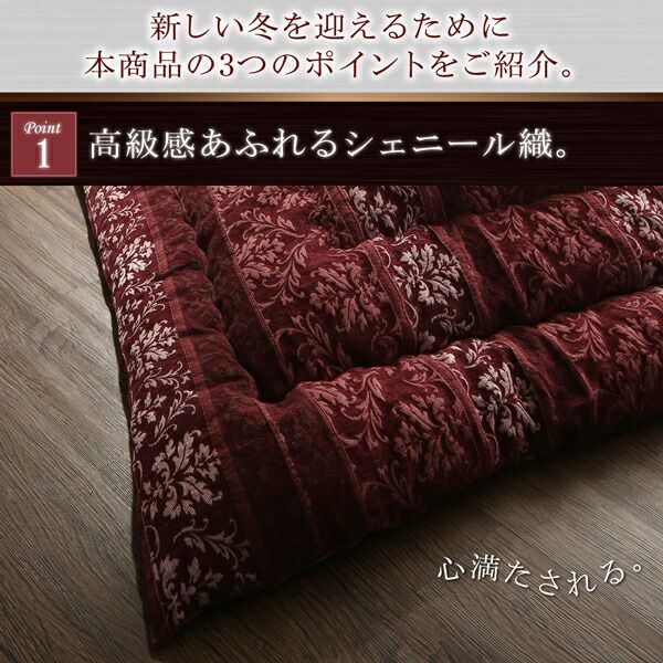 スーパSALE10倍＆4時間限定10％OFF こたつ こたつ布団 おしゃれ つやのあるシェニール織＆とろけるフランネル裏地こたつ布団 こたつ用掛け布団単品 5尺長方形(90×150cm)天板対応
