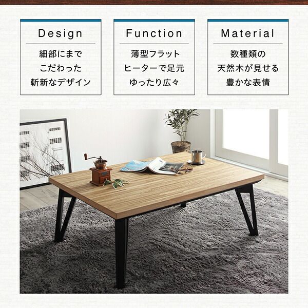 スーパSALE10倍＆4時間限定10％OFF こたつテーブル 天然木北欧モダンデザインフラットヒーターこたつ 4尺長方形(75×120cm)