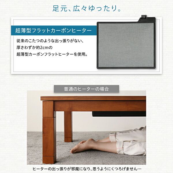 スーパSALE10倍＆4時間限定10％OFF こたつテーブル 天然木北欧モダンデザインフラットヒーターこたつ 5尺長方形(80×150cm)