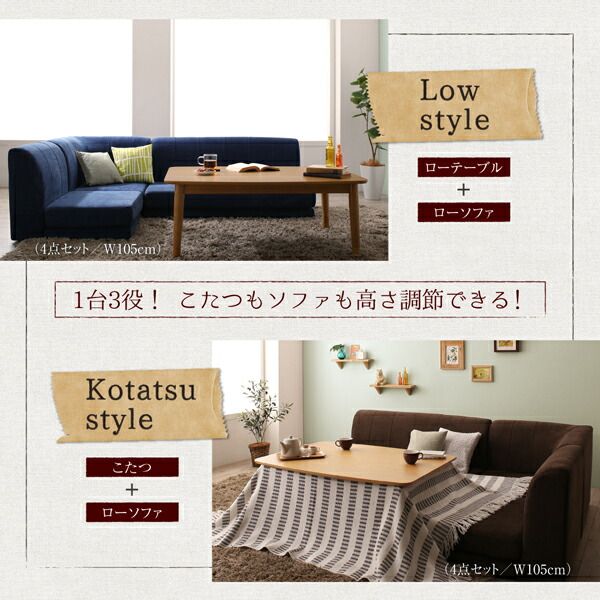 スーパSALE10倍＆4時間限定10％OFF 年中快適 こたつもソファも高さ調節 リビングダイニングセット 3人 4点セット(テーブル+2Pソファ1脚+1Pソファ1脚+コーナーソファ1脚) W120