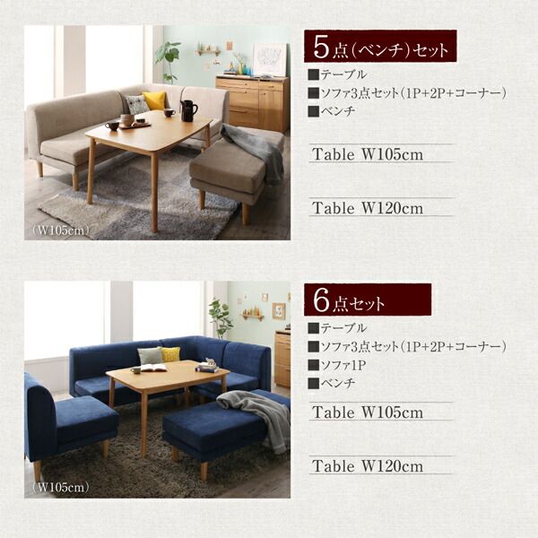スーパSALE10倍＆4時間限定10％OFF 年中快適 こたつもソファも高さ調節 リビングダイニングセット 6人 6点セット(テーブル+2Pソファ1脚+1Pソファ2脚+コーナーソファ1脚+ベンチ1脚) W105