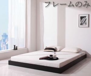 スーパSALE10倍＆4時間限定10％OFF 新生活おすすめの10億円売れたフロアベッドシリーズ ベッドフレームのみ ヘッドレス セミダブル