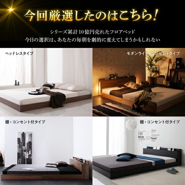 スーパSALE10倍＆4時間限定10％OFF 新生活おすすめの10億円売れたフロアベッドシリーズ ベッドフレームのみ 棚・コンセント付 ダブル