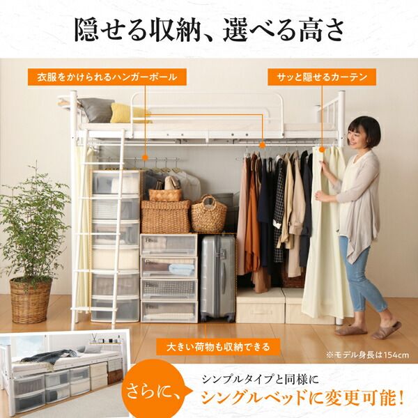 スーパSALE10倍＆4時間限定10％OFF 狭い部屋におすすめ　おしゃれな選べるロフトベッドシリーズ 固綿マットレス付き カーテン・ハンガーポール付タイプ シングル