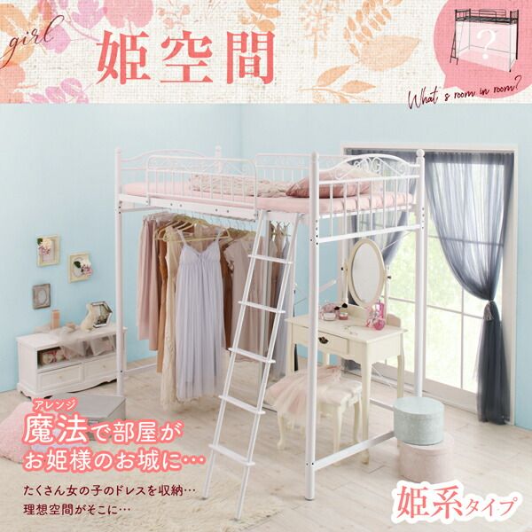 スーパSALE10倍＆4時間限定10％OFF 狭い部屋におすすめ　おしゃれな選べるロフトベッドシリーズ 固綿マットレス付き カーテン・ハンガーポール付タイプ シングル