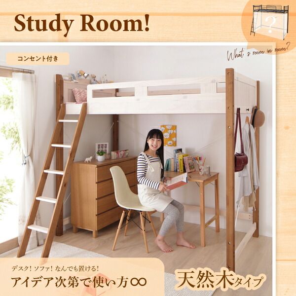 スーパSALE10倍＆4時間限定10％OFF 狭い部屋におすすめ　おしゃれな選べるロフトベッドシリーズ 固綿マットレス付き 天然木タイプ シングル
