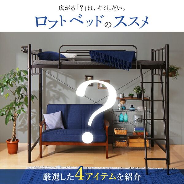 スーパSALE10倍＆4時間限定10％OFF 狭い部屋におすすめ　おしゃれな選べるロフトベッドシリーズ 固綿マットレス付き 天然木タイプ シングル