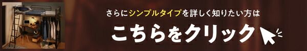 スーパSALE10倍＆4時間限定10％OFF 狭い部屋におすすめ　おしゃれな選べるロフトベッドシリーズ 固綿マットレス付き 天然木タイプ シングル