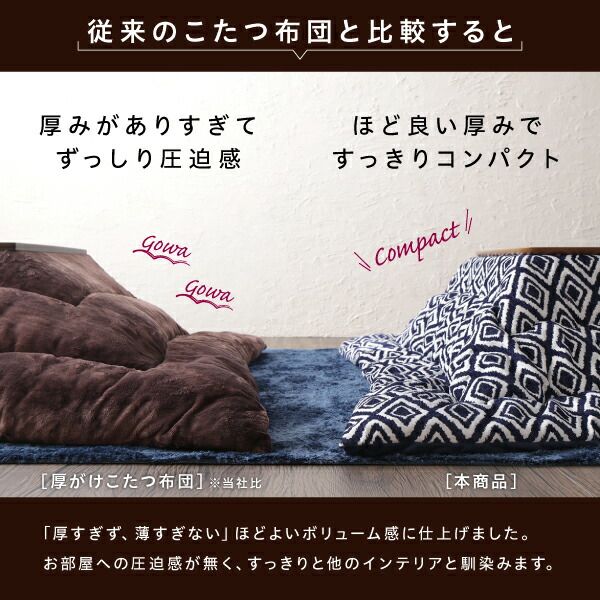 スーパSALE10倍＆4時間限定10％OFF こたつ こたつ布団 おしゃれ ヴィンテージ調 幾何柄織りこた布団 こたつ用掛け布団単品 4尺長方形(80×120cm)天板対応