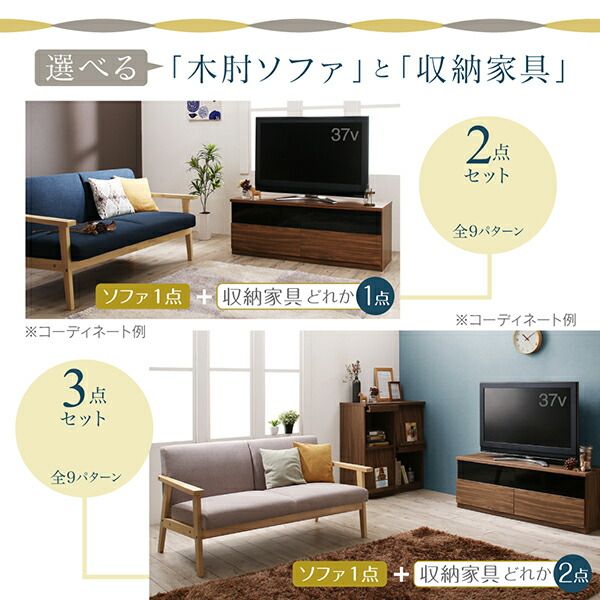 スーパSALE10倍＆4時間限定10％OFF 木肘デザインソファ 北欧モダンリビングファニチャーシリーズ 2点セット(ソファ+フラップチェスト) 3P