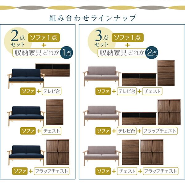 スーパSALE10倍＆4時間限定10％OFF 木肘デザインソファ 北欧モダンリビングファニチャーシリーズ 3点セット(ソファ+チェスト+フラップチェスト) 2P