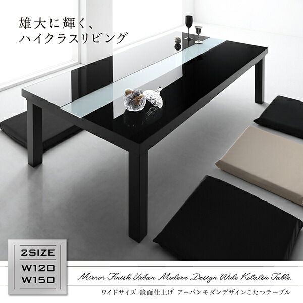 スーパSALE10倍＆4時間限定10％OFF こたつテーブル ワイドサイズ 鏡面仕上げ アーバンモダンデザインこたつテーブル 4尺長方形(80×120cm)