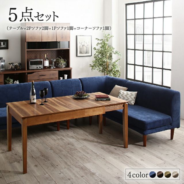 スーパSALE10倍＆4時間限定10％OFF ダイニングセット ソファ 伸縮 伸縮テーブル 高さ調節 伸長 エクステンション 6人 おしゃれ 北欧 5点セット(テーブル+2Pソファ2脚+1Pソファ1脚+コーナーソファ1脚) 幅120-180