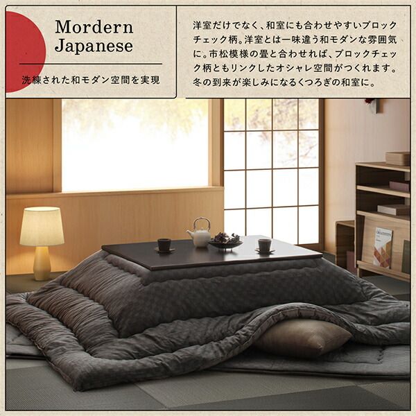 スーパSALE10倍＆4時間限定10％OFF こたつ布団セット ブロックチェック柄こたつ布団 掛布団&敷布団2点セット 正方形(75×75cm)天板対応