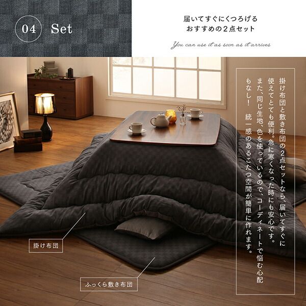 スーパSALE10倍＆4時間限定10％OFF こたつ布団セット ブロックチェック柄こたつ布団 掛布団&敷布団2点セット 4尺長方形(80×120cm)天板対応