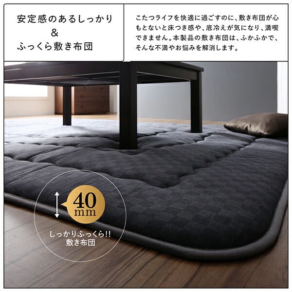 スーパSALE10倍＆4時間限定10％OFF こたつ こたつ布団 おしゃれ ブロックチェック柄こたつ布団 こたつ用掛け布団単品 4尺長方形(80×120cm)天板対応