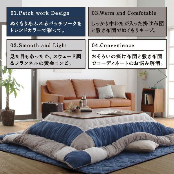 スーパSALE10倍＆4時間限定10％OFF こたつ布団セット スウェード調パッチワークこたつ布団 掛け布団&敷き布団2点セット 正方形(75×75cm)天板対応