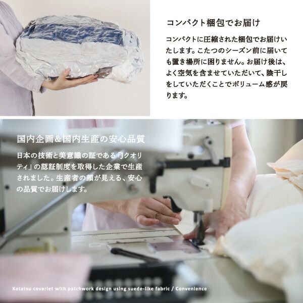 スーパSALE10倍＆4時間限定10％OFF こたつ こたつ布団 おしゃれ スウェード調パッチワークこたつ布団 こたつ用掛け布団単品 4尺長方形(80×120cm)天板対応
