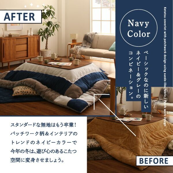 スーパSALE10倍＆4時間限定10％OFF こたつ布団セット スウェード調パッチワークこたつ布団 掛け布団&敷き布団2点セット 6尺長方形(90×180cm)天板対応