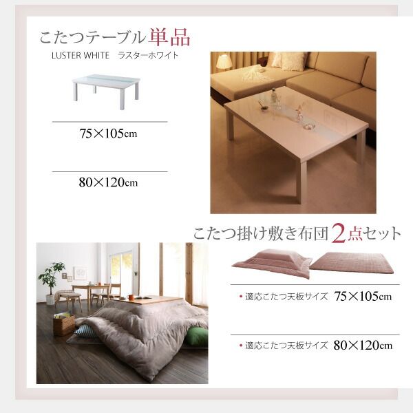 スーパSALE10倍＆4時間限定10％OFF こたつ布団セット エレガントモダンデザインこたつ こたつ3点セット(テーブル＋掛・敷布団) 鏡面仕上 4尺長方形(80×120cm)