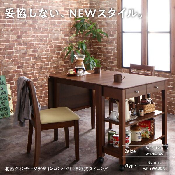 スーパSALE10倍＆4時間限定10％OFF コンパクト 北欧ヴィンテージ デザイン 伸縮式 ダイニング 2人 3点セット(テーブル+チェア2脚) ワゴンなし W75-120