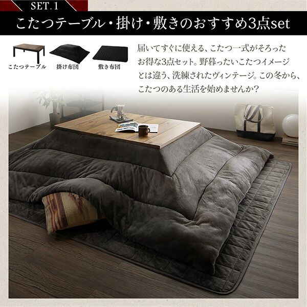 スーパSALE10倍＆4時間限定10％OFF こたつ布団セット 古木風ヴィンテージデザインこたつ こたつ3点セット(テーブル＋掛・敷布団) 長方形(75×105cm)