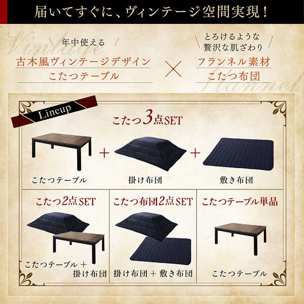 スーパSALE10倍＆4時間限定10％OFF こたつ布団セット 古木風ヴィンテージデザインこたつ こたつ3点セット(テーブル＋掛・敷布団) 4尺長方形(80×120cm)