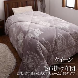 MITAS寝具SELECT 毛布 ケット 掛け布団 2枚合わせ プレミアムな肌触り 北欧モダンスタイル ボリュームが選べる毛布布団シリーズ 毛布掛布団単品 高吸湿発熱わた入り ボリューム3倍タイプ クイーン