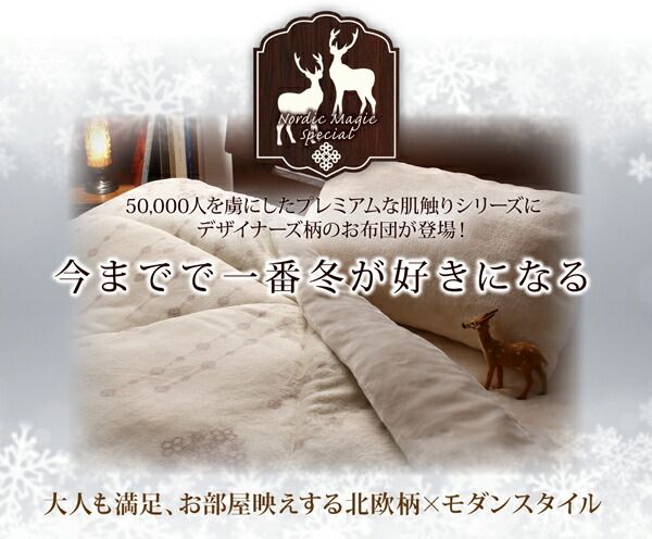 MITAS寝具SELECT 毛布 ケット 掛け布団 2枚合わせ プレミアムな肌触り 北欧モダンスタイル ボリュームが選べる毛布布団シリーズ 毛布掛布団単品 高吸湿発熱わた入り ボリューム3倍タイプ クイーン