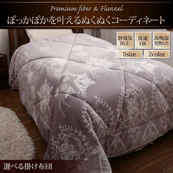 MITAS寝具SELECT 毛布 ケット 掛け布団 2枚合わせ プレミアムな肌触り 北欧モダンスタイル ボリュームが選べる毛布布団シリーズ 毛布掛布団単品 高吸湿発熱わた入り ボリューム3倍タイプ クイーン