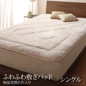 スーパSALE10倍＆4時間限定10％OFF MITAS寝具SELECT ベッドパッド 敷きパッド プレミアムな肌触り 北欧モダンスタイル ボリュームが選べる毛布布団シリーズ ふわふわ敷パッド単品 吸湿発熱わた入り シングル